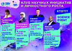 Тренинг "Ораторское мастерство как инструмент научной коммуникации"