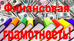 Вопросы экономики и финансов в произведениях мировой художественной литературы