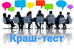 Краш-тест предпринимательских проектов