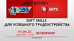 Нетворкинг