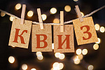 Квиз "HR-трансформация"