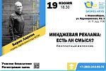 Бизнес-клуб НГУЭУ: интенсив «Имиджевая реклама: есть ли смысл?»
